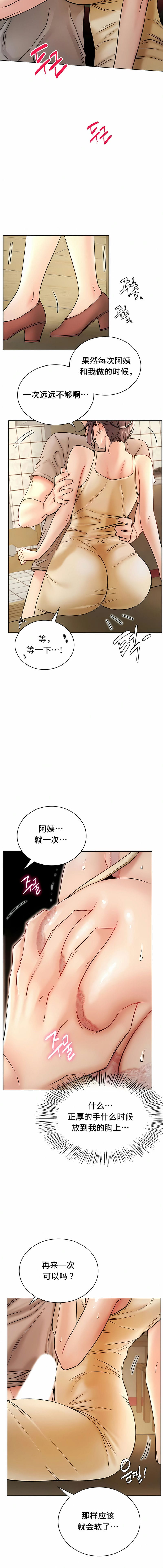 《一屋之下》漫画 第16話