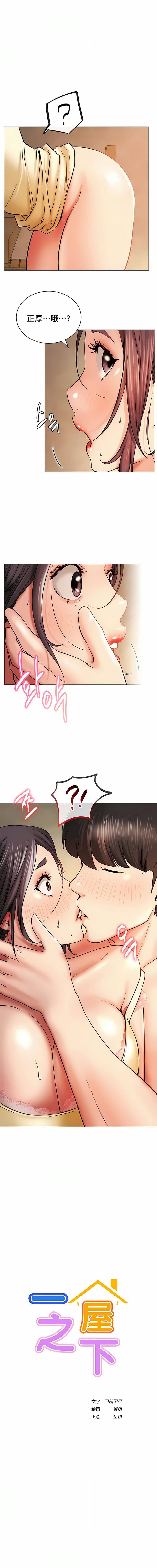 《一屋之下》漫画 第17話