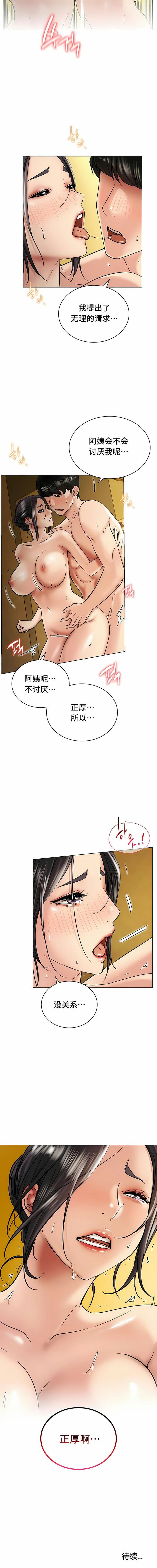 《一屋之下》漫画 第17話