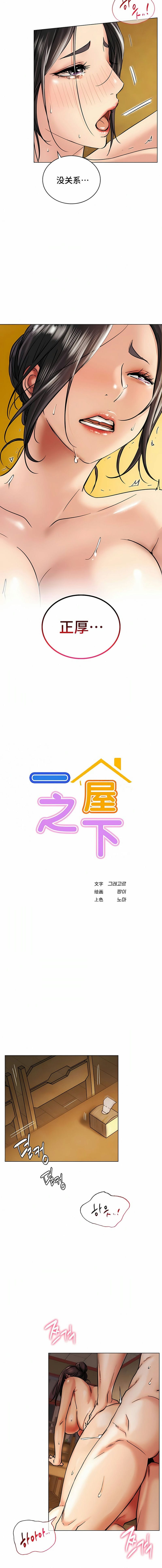 《一屋之下》漫画 第18話