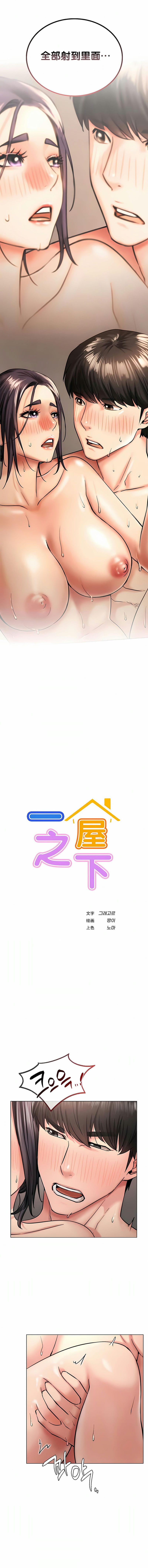 《一屋之下》漫画 第19話