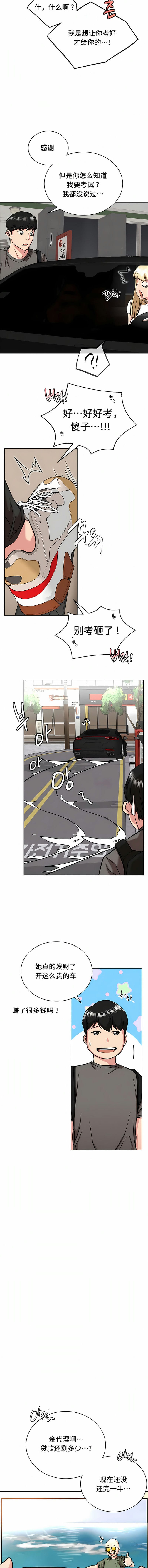 《一屋之下》漫画 第19話