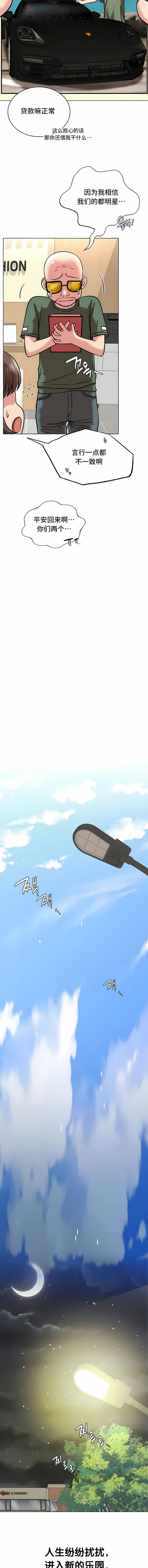《一屋之下》漫画 第19話