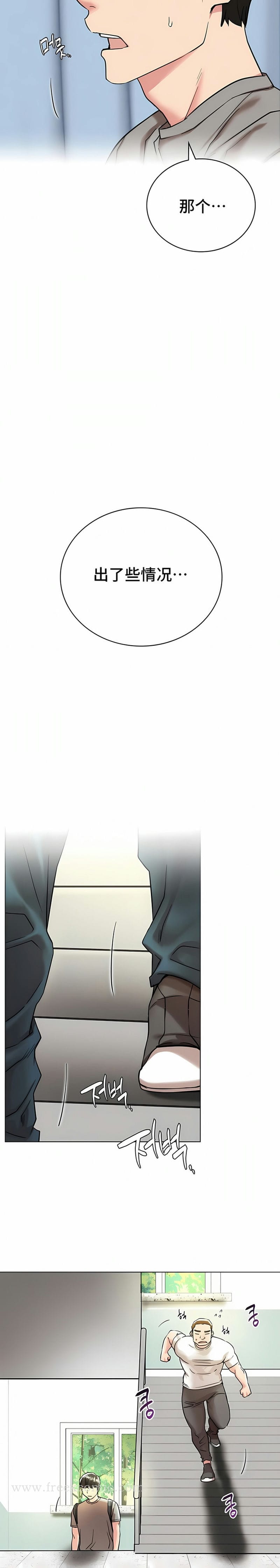 《一屋之下》漫画 第20話