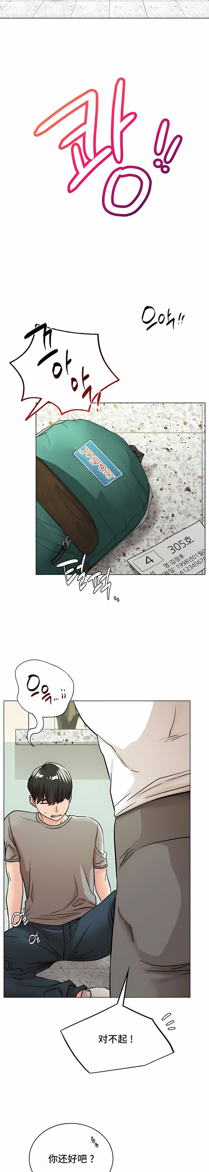 《一屋之下》漫画 第20話