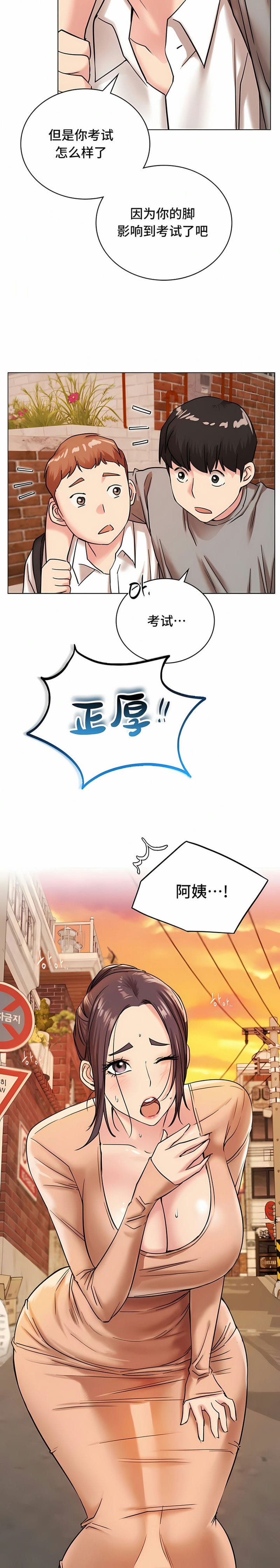 《一屋之下》漫画 第20話