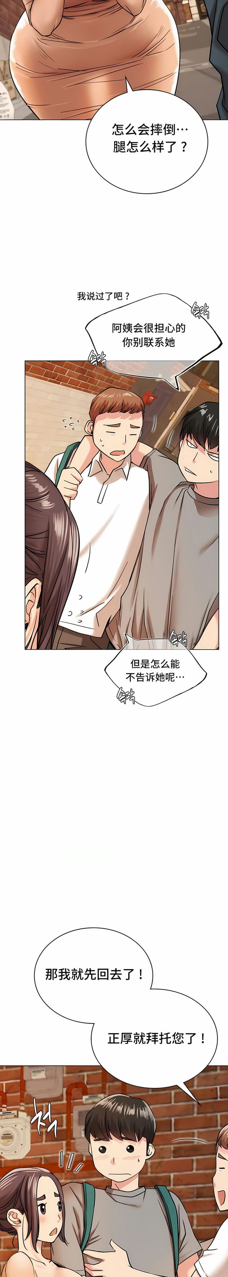 《一屋之下》漫画 第20話
