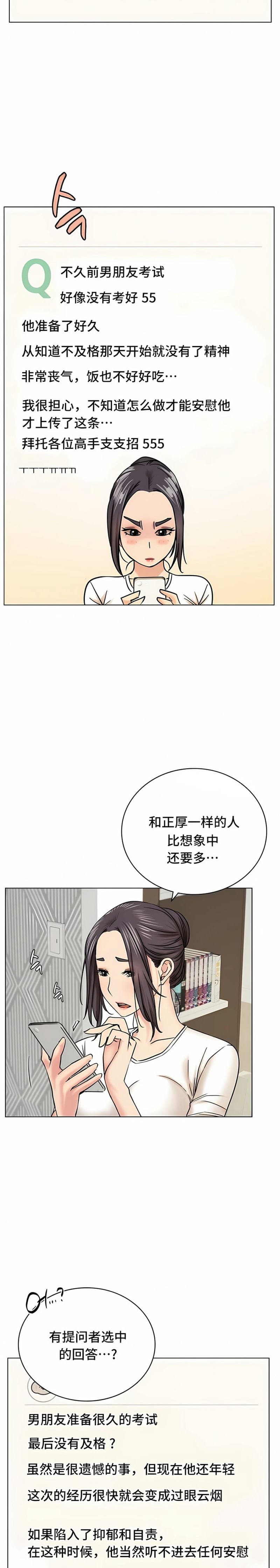 《一屋之下》漫画 第20話