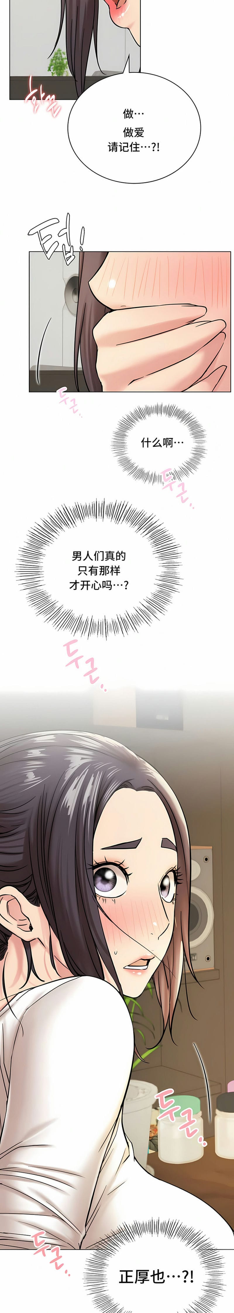 《一屋之下》漫画 第20話