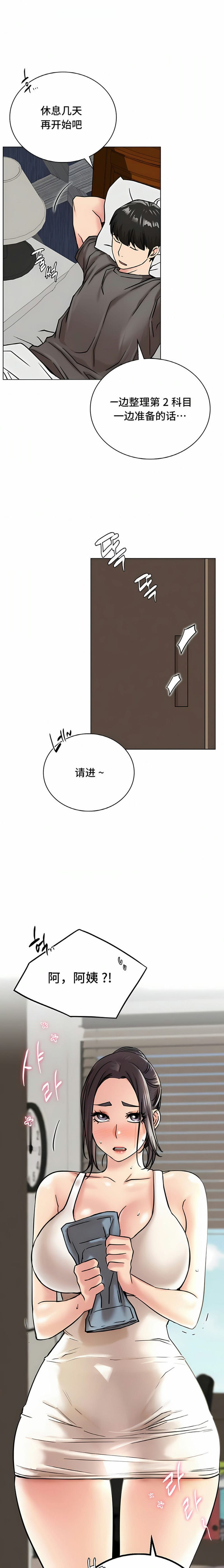 《一屋之下》漫画 第21話