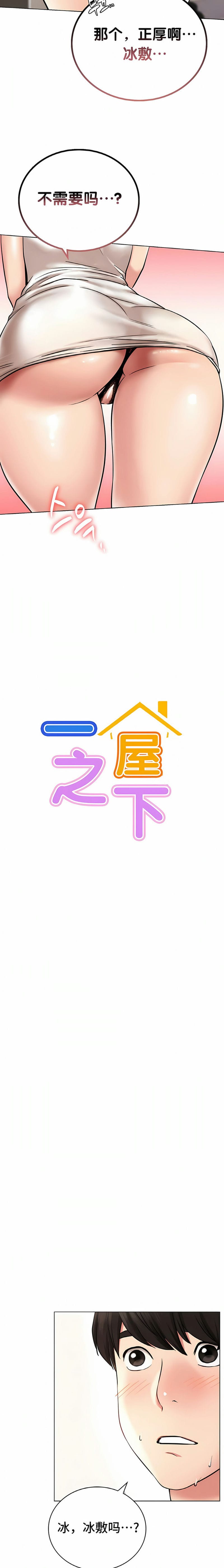 《一屋之下》漫画 第21話