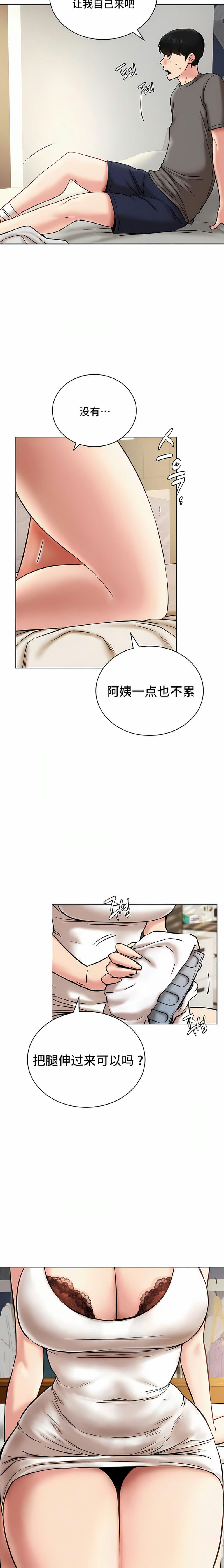 《一屋之下》漫画 第21話