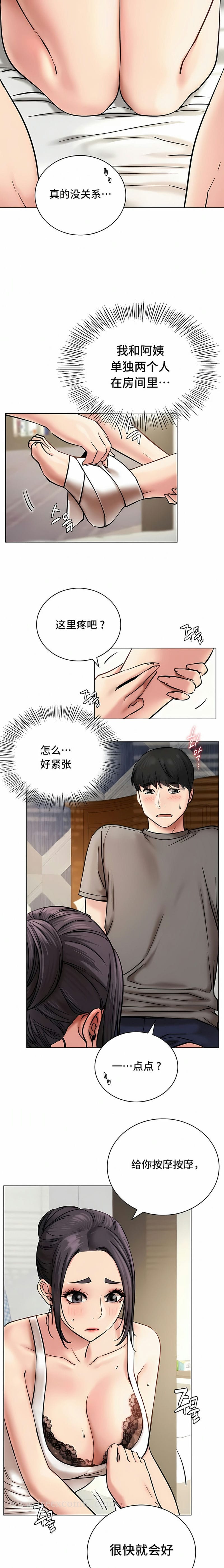 《一屋之下》漫画 第21話