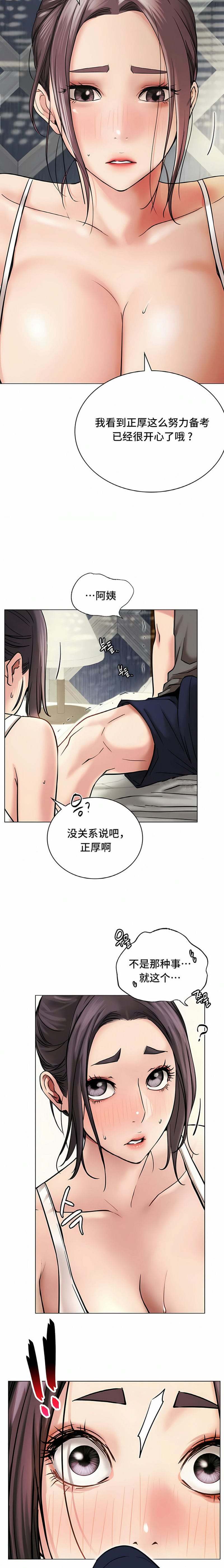 《一屋之下》漫画 第21話