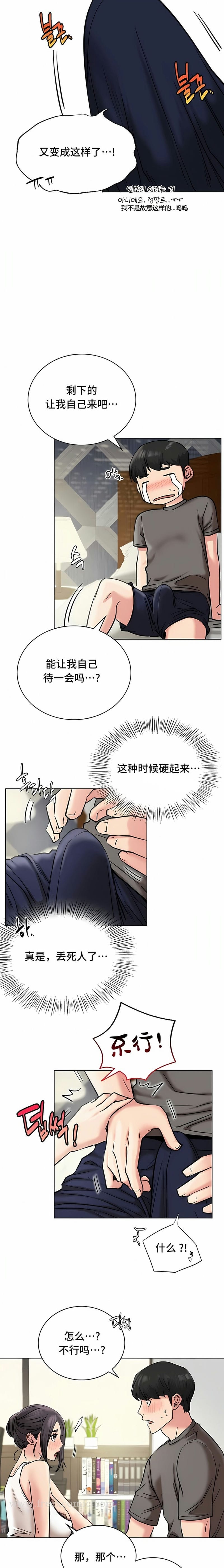 《一屋之下》漫画 第21話