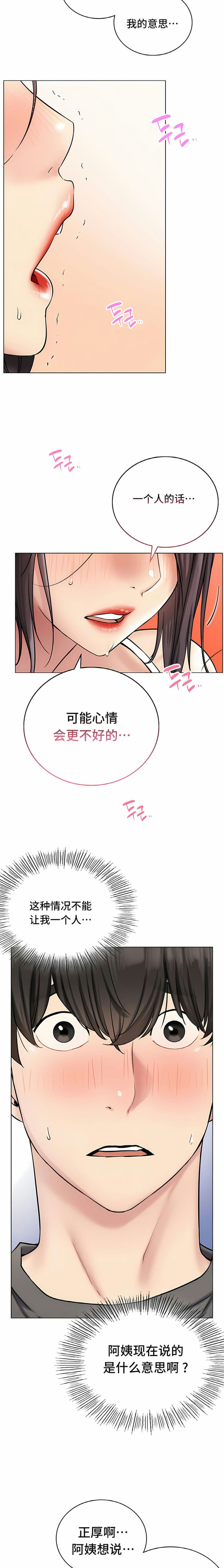《一屋之下》漫画 第21話