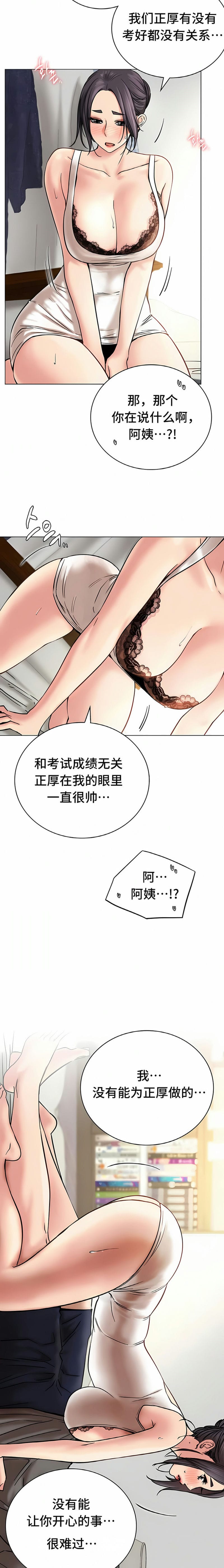 《一屋之下》漫画 第21話