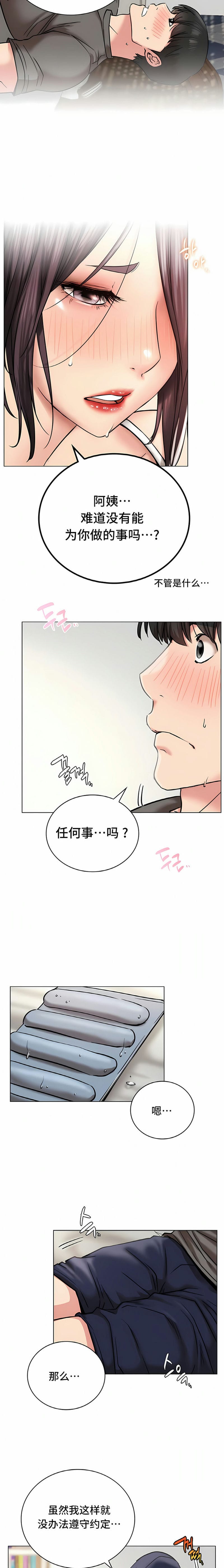 《一屋之下》漫画 第21話