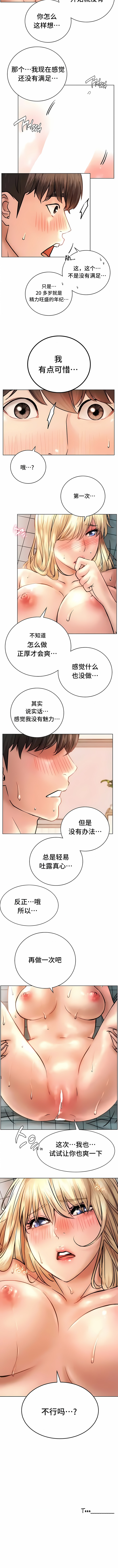 《一屋之下》漫画 第46話