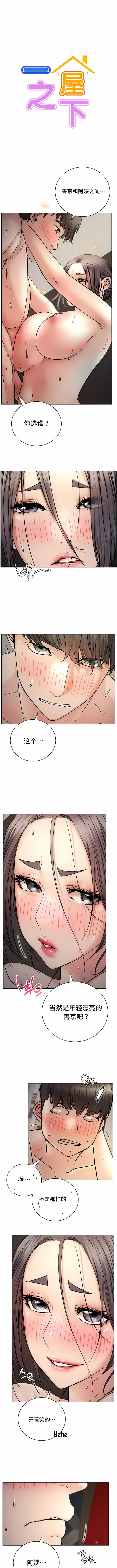 《一屋之下》漫画 第50話