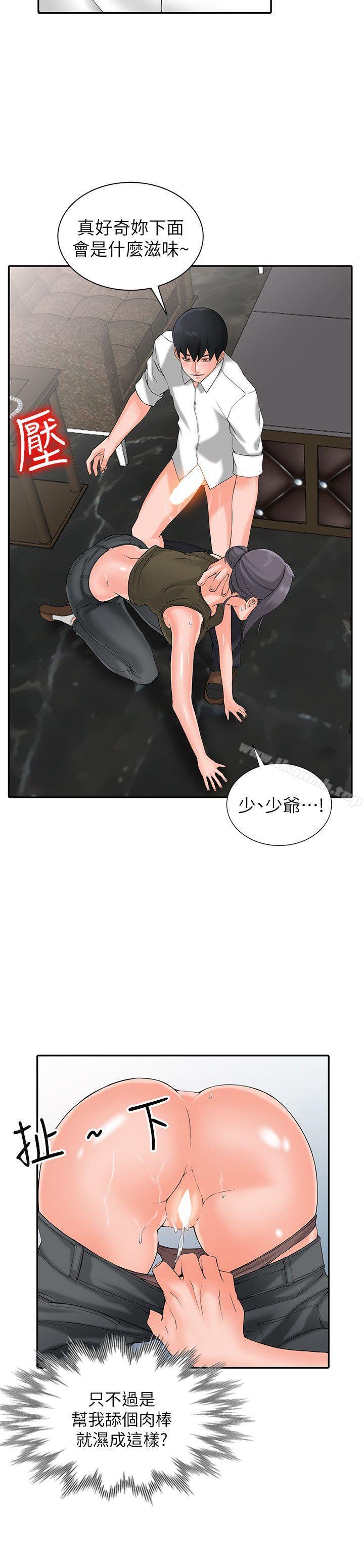 《異鄉人:意外桃花源》漫画 第2話-妳也不想被女兒發現吧?