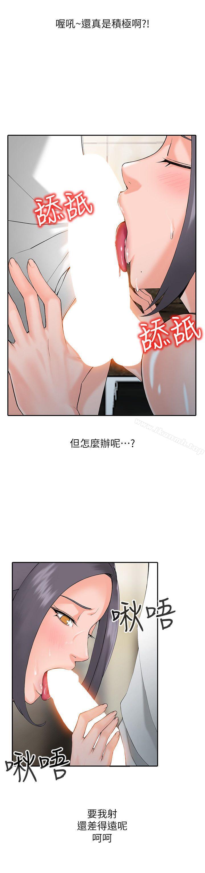 《異鄉人:意外桃花源》漫画 第2話-妳也不想被女兒發現吧?