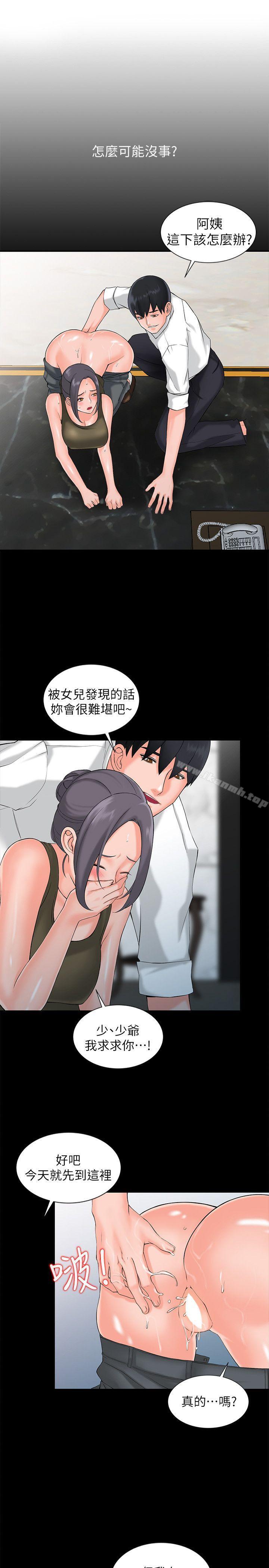 《異鄉人:意外桃花源》漫画 第2話-妳也不想被女兒發現吧?