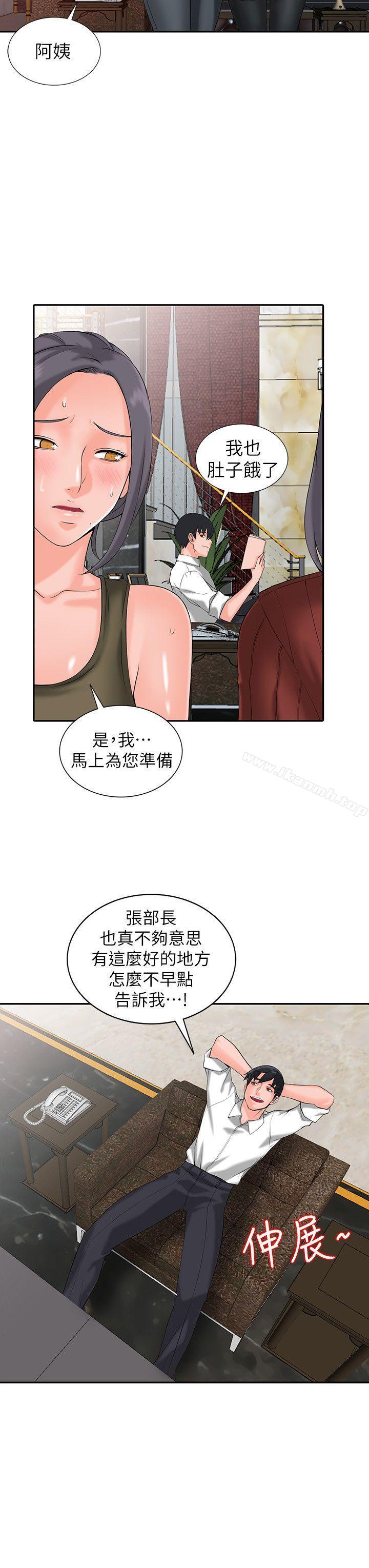 《異鄉人:意外桃花源》漫画 第2話-妳也不想被女兒發現吧?