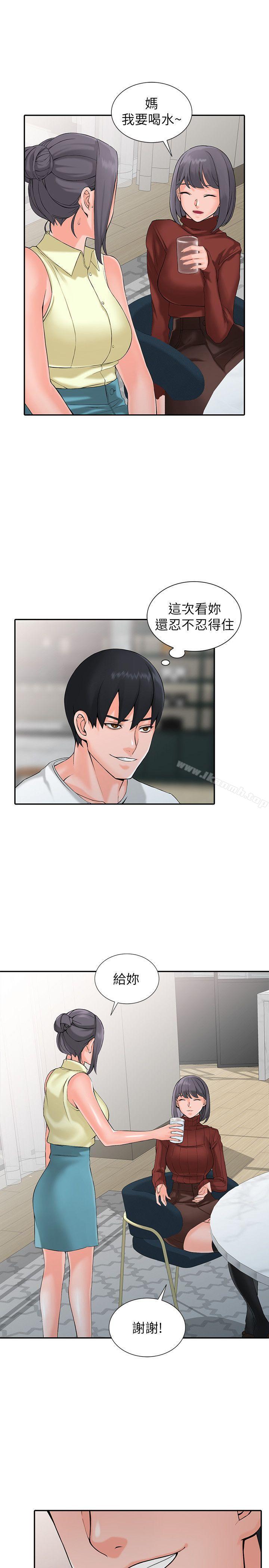 《異鄉人:意外桃花源》漫画 第2話-妳也不想被女兒發現吧?