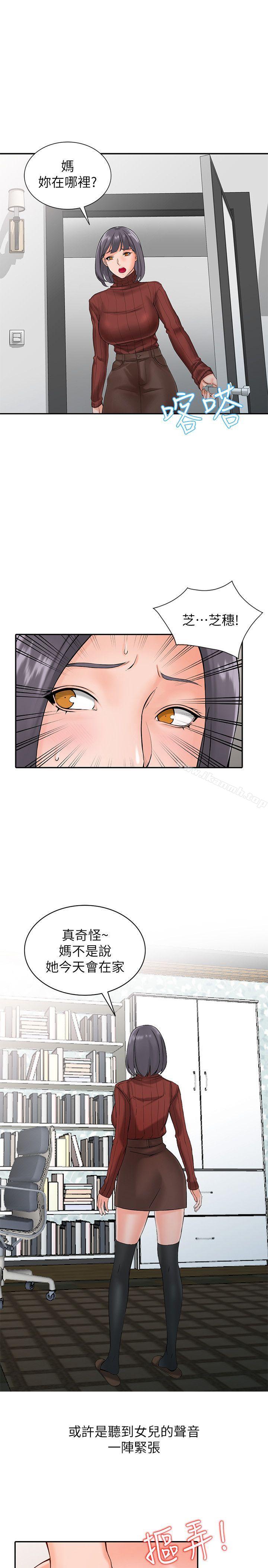 《異鄉人:意外桃花源》漫画 第2話-妳也不想被女兒發現吧?