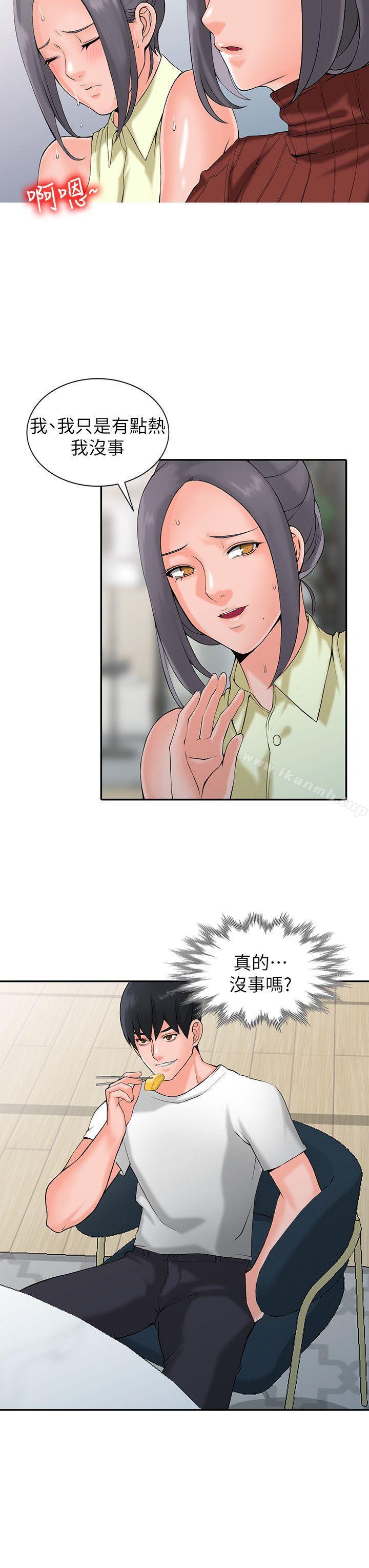 《異鄉人:意外桃花源》漫画 第2話-妳也不想被女兒發現吧?