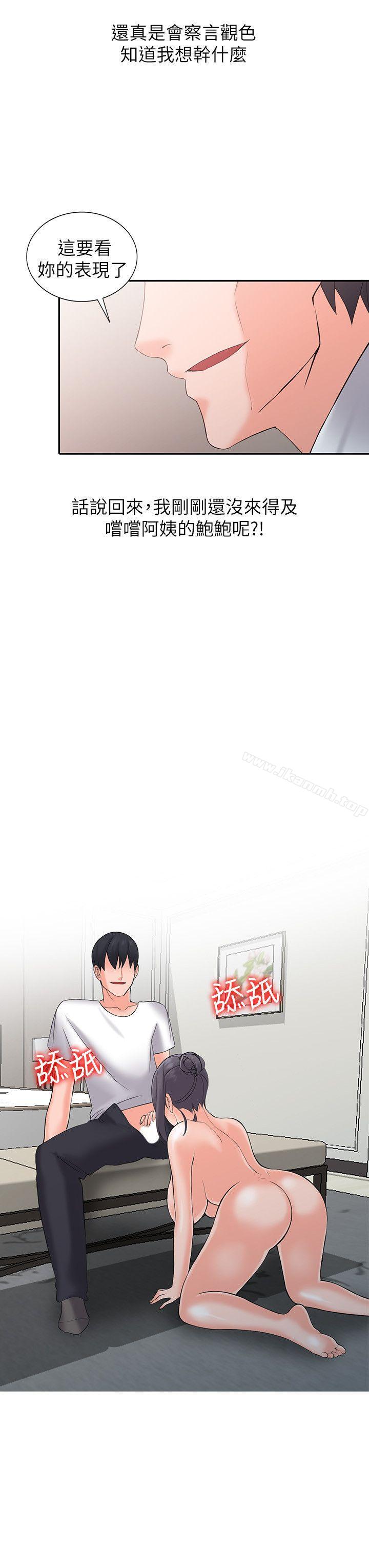 《異鄉人:意外桃花源》漫画 第3話-「低頭」認輸