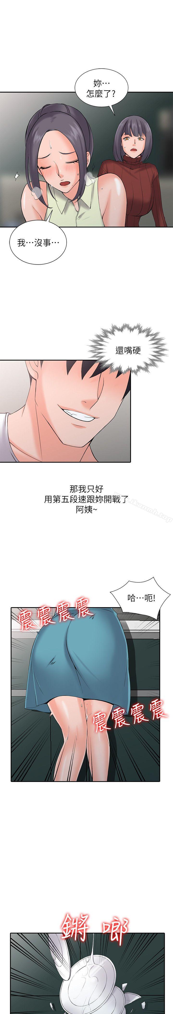 《異鄉人:意外桃花源》漫画 第3話-「低頭」認輸