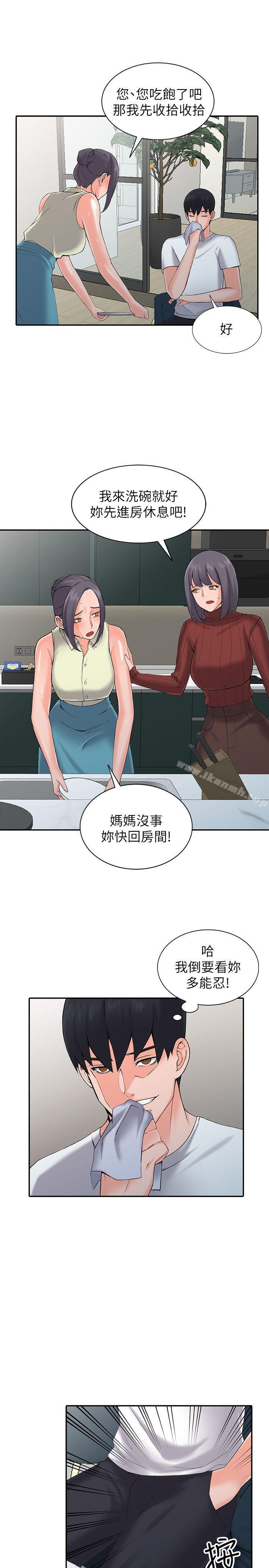 《異鄉人:意外桃花源》漫画 第3話-「低頭」認輸