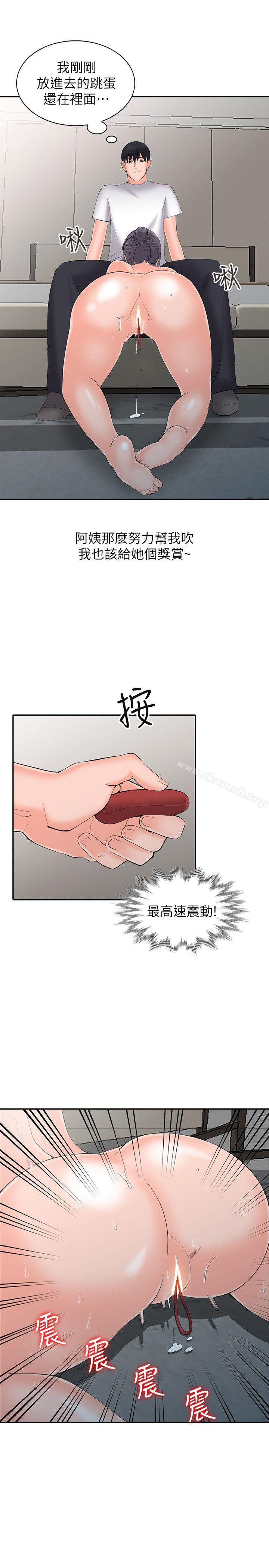 《異鄉人:意外桃花源》漫画 第3話-「低頭」認輸