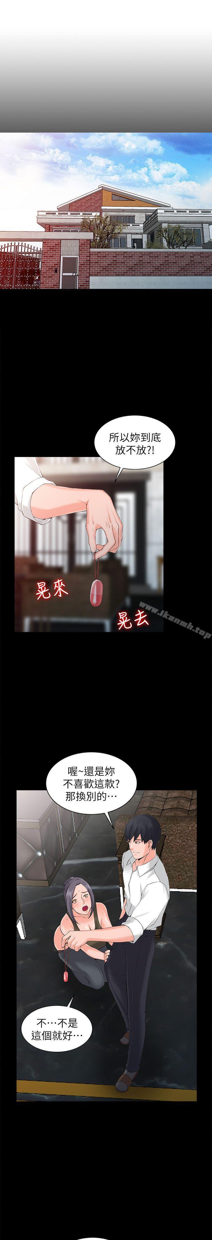 《異鄉人:意外桃花源》漫画 第3話-「低頭」認輸