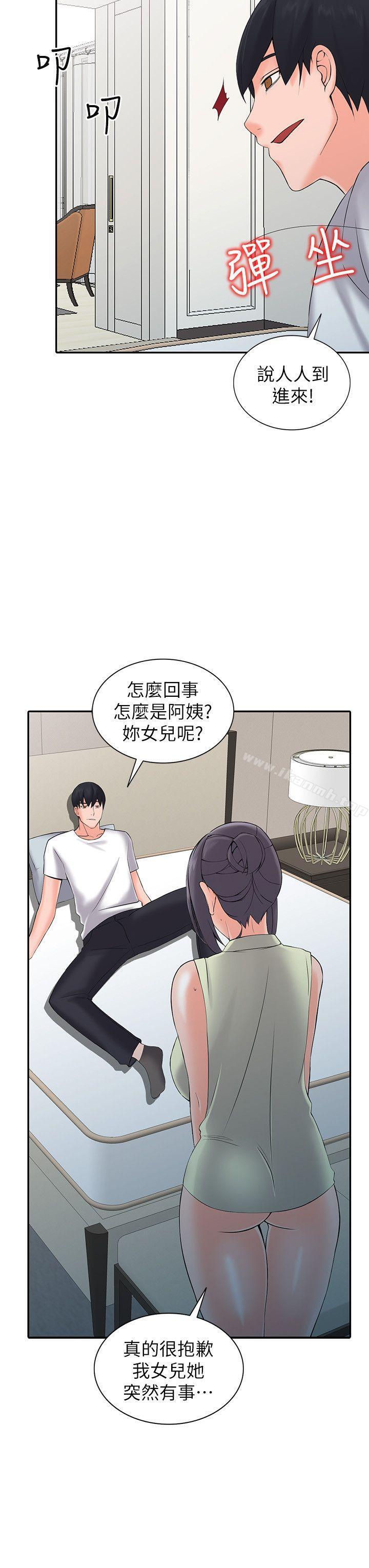 《異鄉人:意外桃花源》漫画 第3話-「低頭」認輸