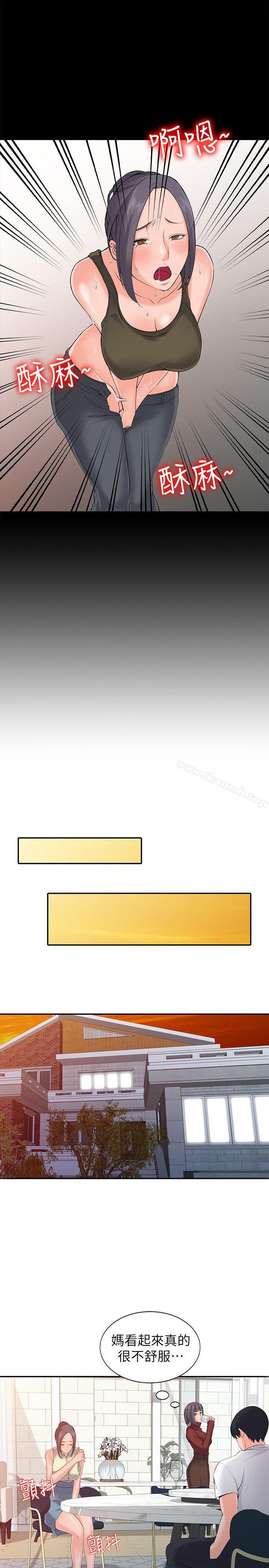 《異鄉人:意外桃花源》漫画 第3話-「低頭」認輸