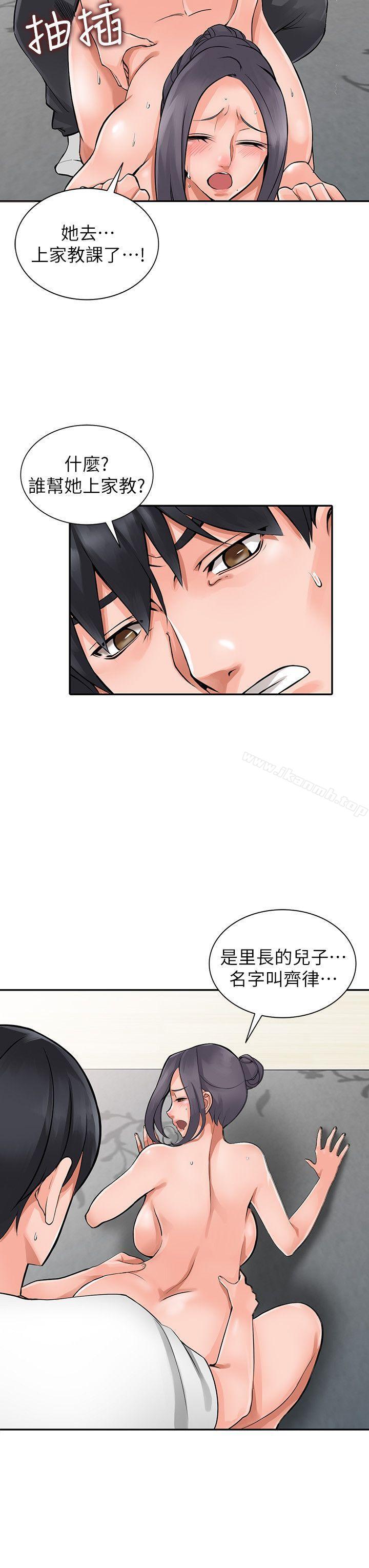 《異鄉人:意外桃花源》漫画 第4話-覬覦學生的家教老師