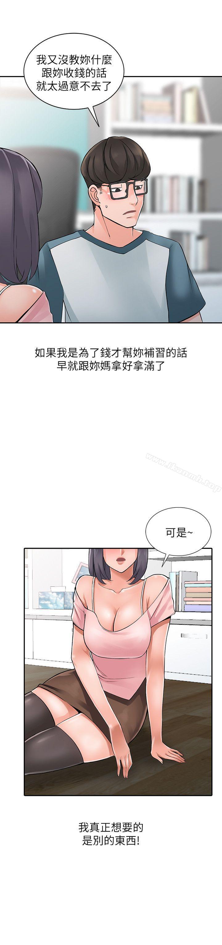《異鄉人:意外桃花源》漫画 第4話-覬覦學生的家教老師