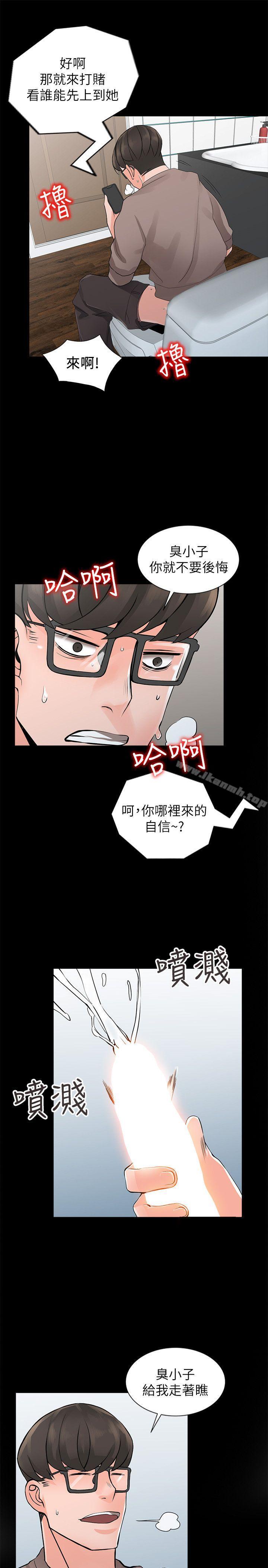 《異鄉人:意外桃花源》漫画 第4話-覬覦學生的家教老師