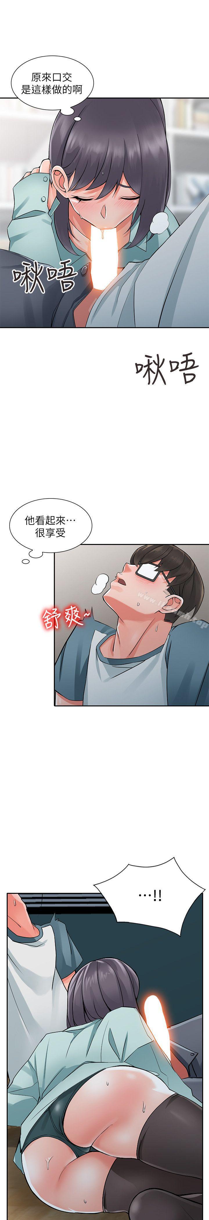 《異鄉人:意外桃花源》漫画 第5話-他該不會…在偷窺我?