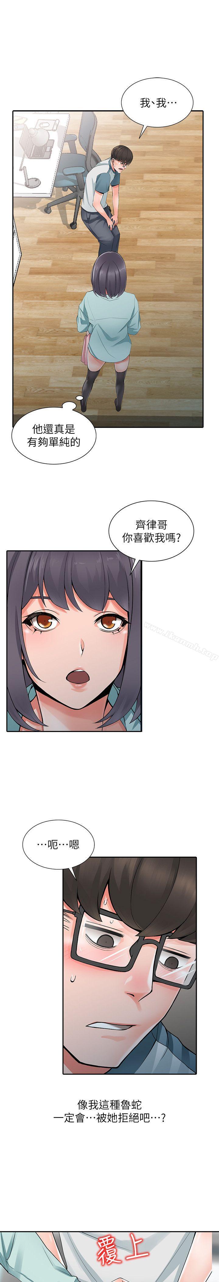 《異鄉人:意外桃花源》漫画 第5話-他該不會…在偷窺我?