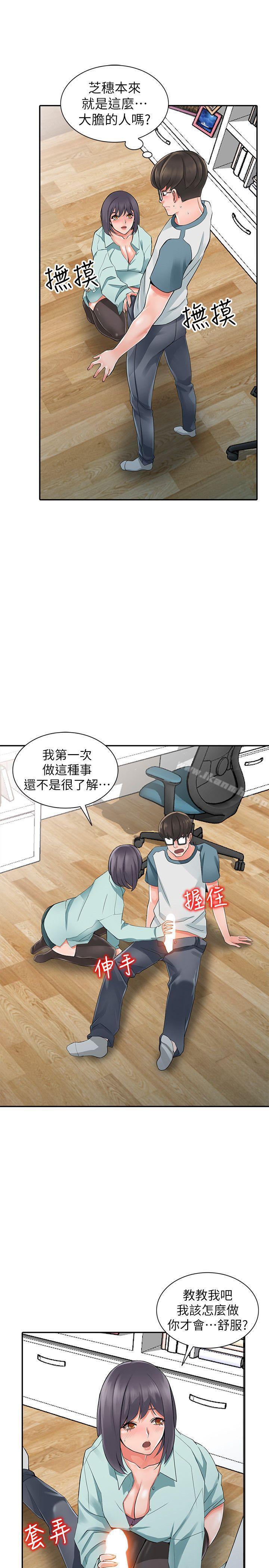 《異鄉人:意外桃花源》漫画 第5話-他該不會…在偷窺我?