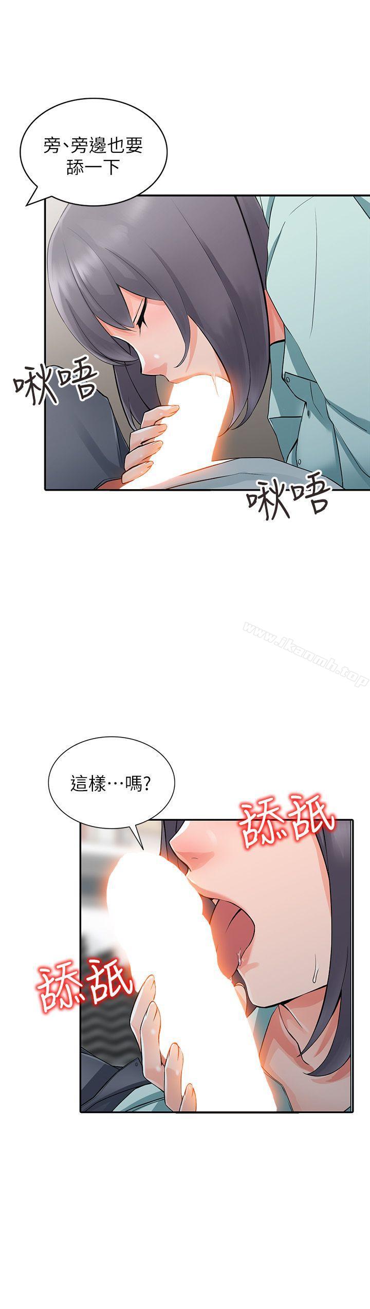 《異鄉人:意外桃花源》漫画 第5話-他該不會…在偷窺我?