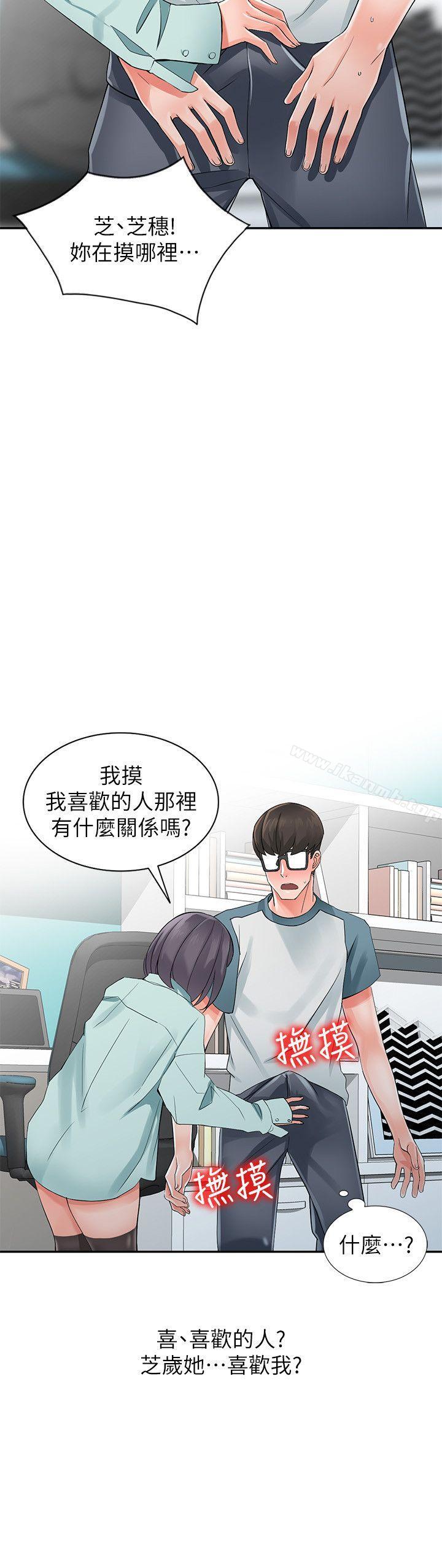《異鄉人:意外桃花源》漫画 第5話-他該不會…在偷窺我?