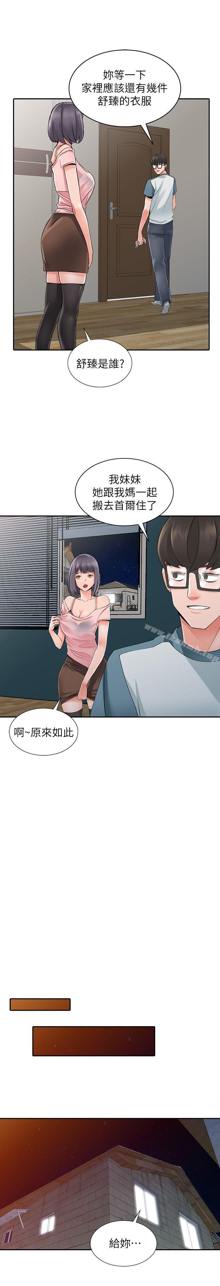 《異鄉人:意外桃花源》漫画 第5話-他該不會…在偷窺我?