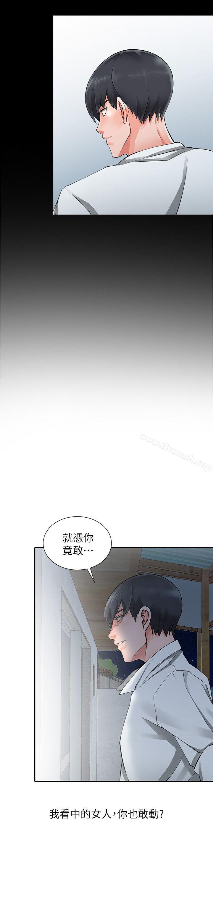 《異鄉人:意外桃花源》漫画 第6話-意淫阿姨的女兒