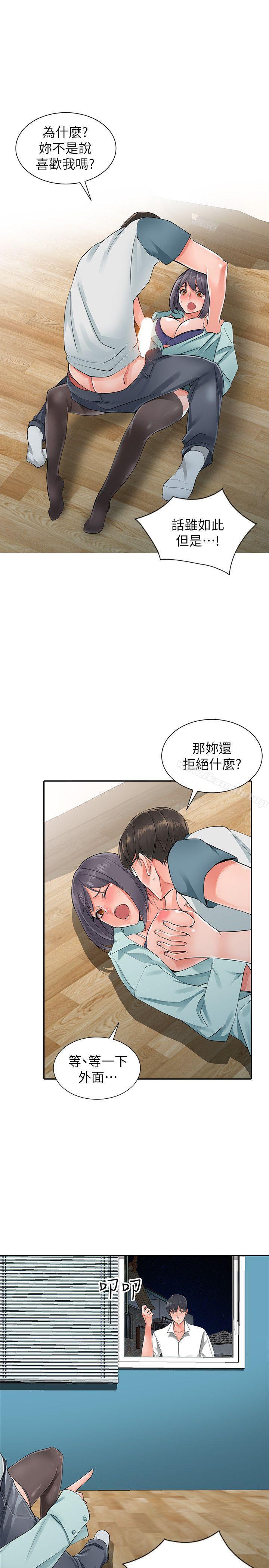 《異鄉人:意外桃花源》漫画 第6話-意淫阿姨的女兒