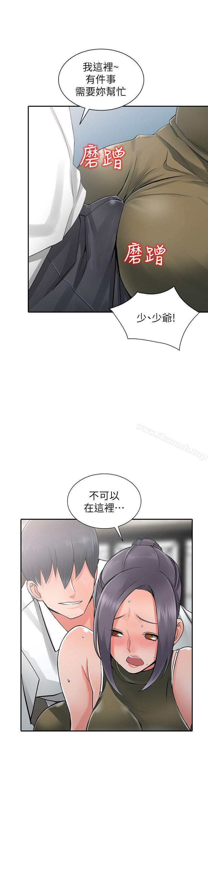 《異鄉人:意外桃花源》漫画 第6話-意淫阿姨的女兒